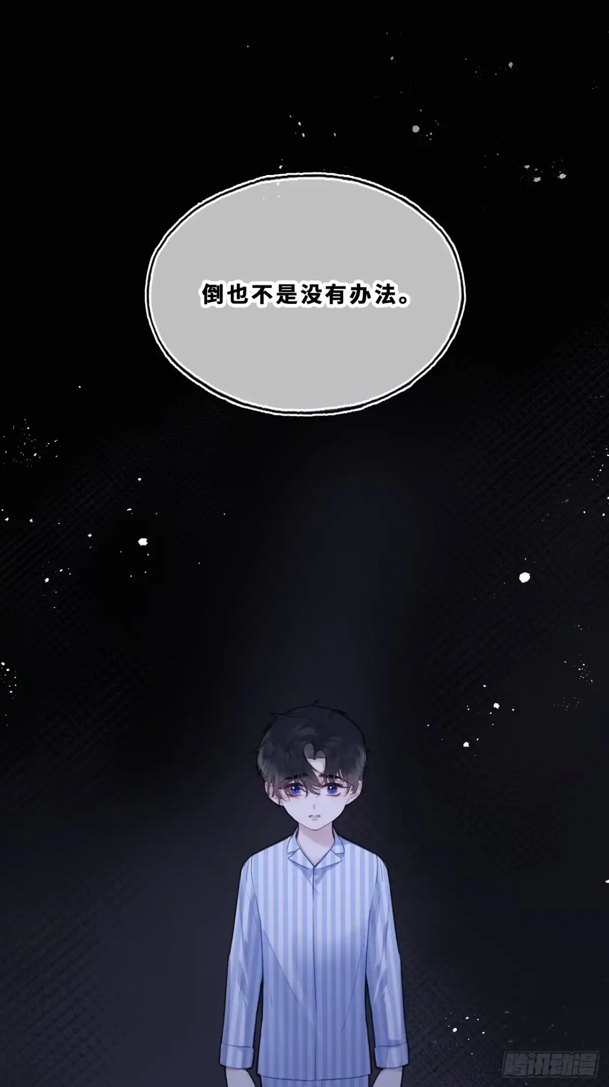 尘封校园：18、崩溃-他未曾坠落-鹿溪 x 云霜堂文化（第23张）