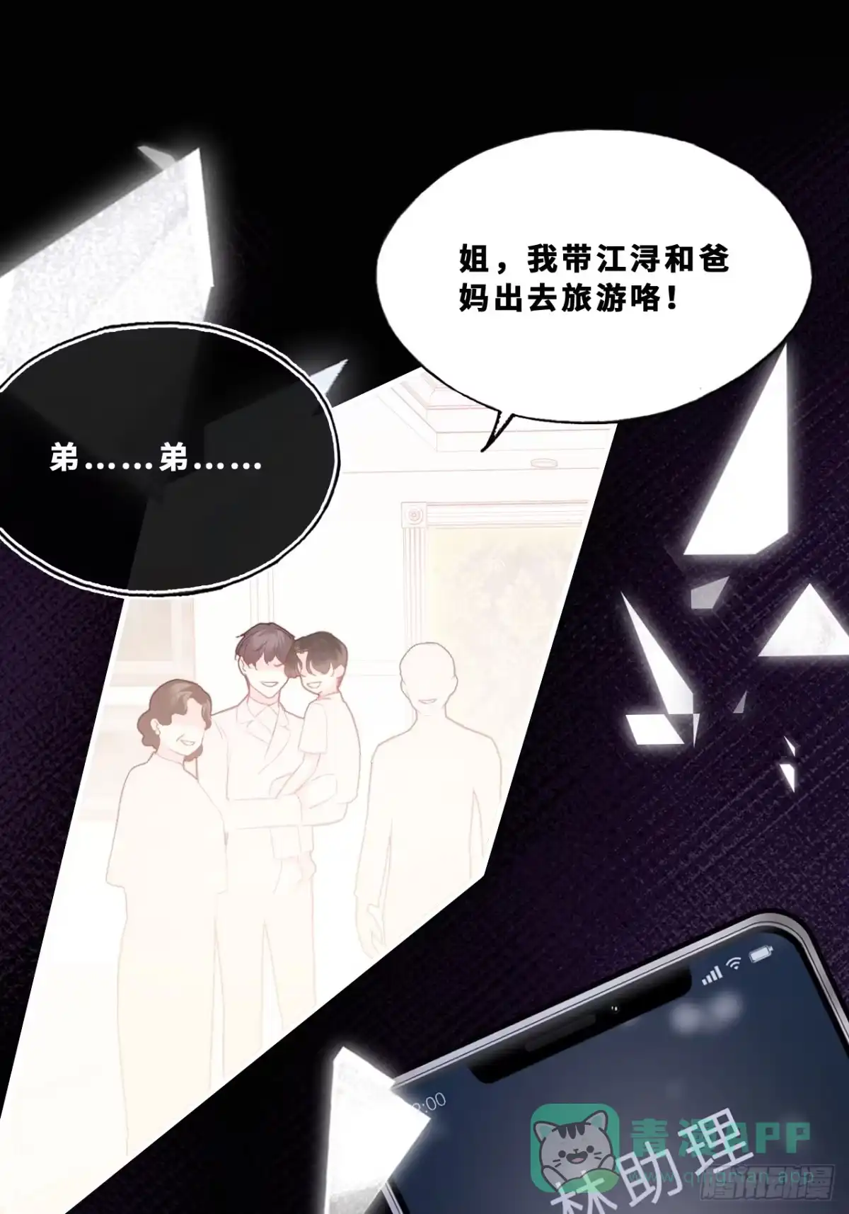 尘封校园：18、崩溃-他未曾坠落-鹿溪 x 云霜堂文化（第11张）