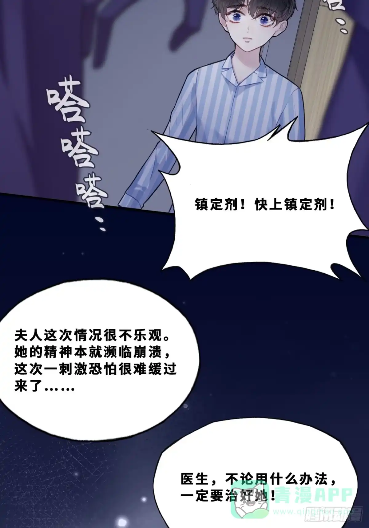 尘封校园：18、崩溃-他未曾坠落-鹿溪 x 云霜堂文化（第21张）