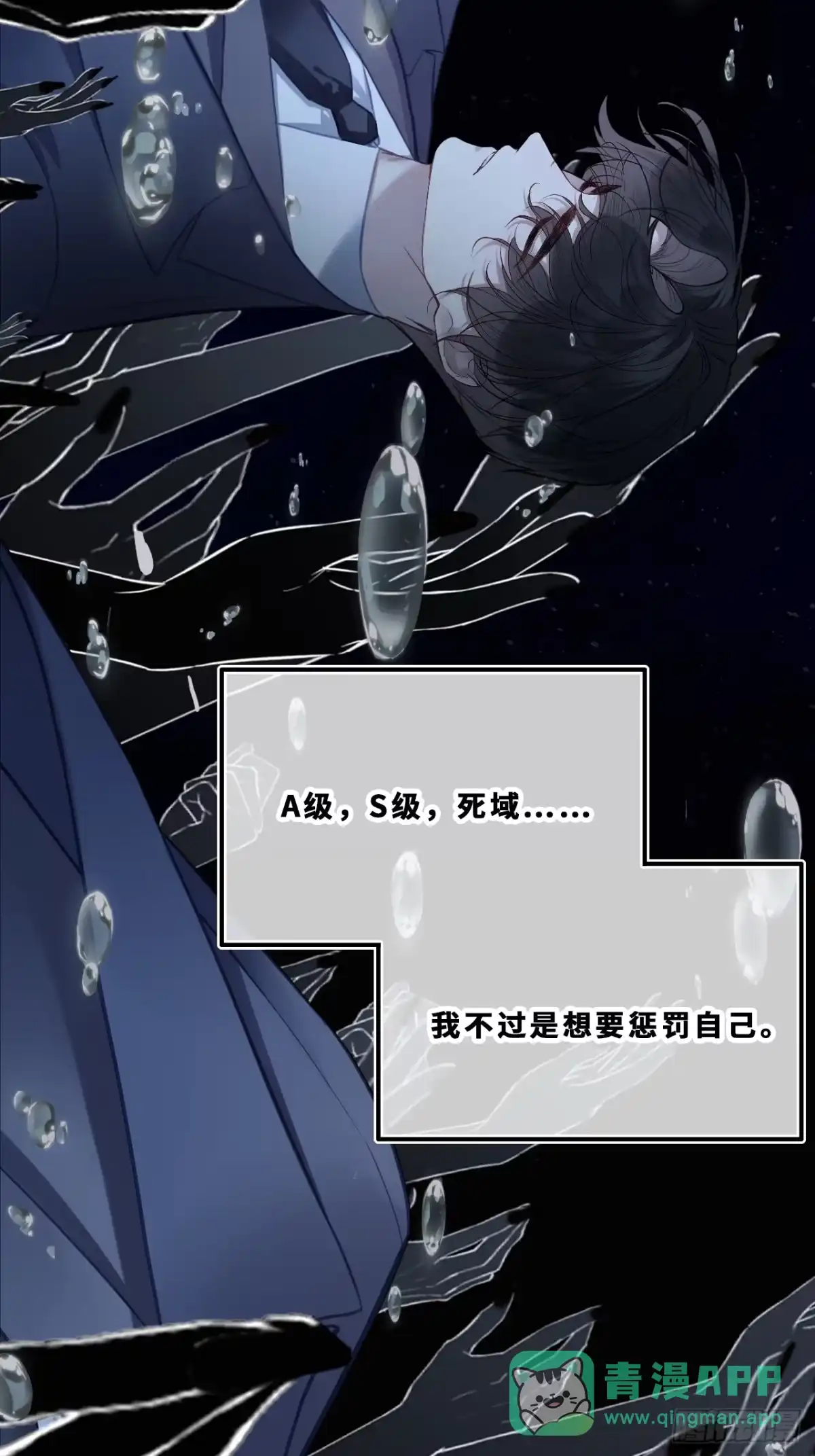 尘封校园：21、救赎-他未曾坠落-鹿溪 x 云霜堂文化（第21张）