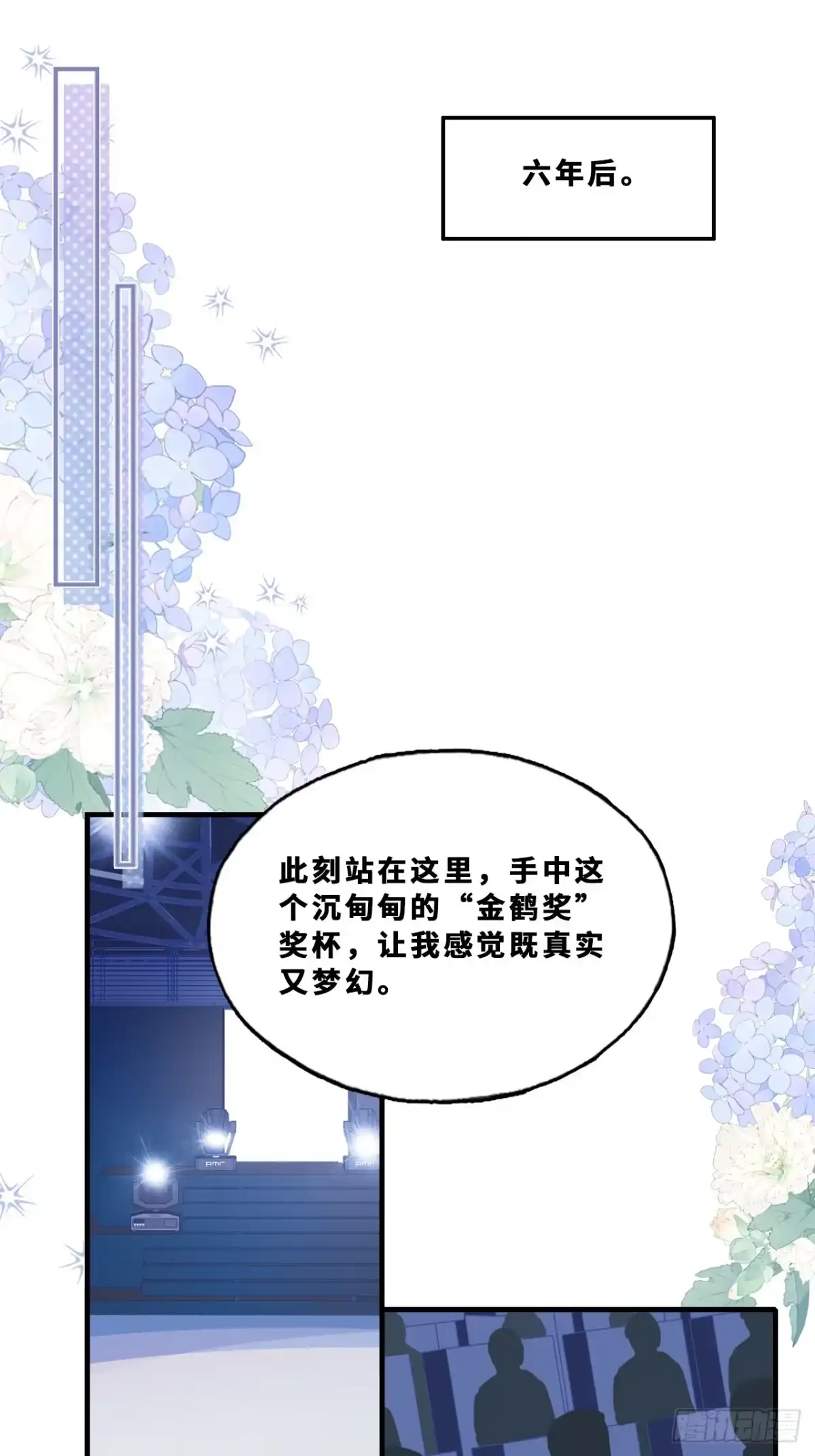 幻梦：1、六年-他未曾坠落-鹿溪 x 云霜堂文化（第32张）