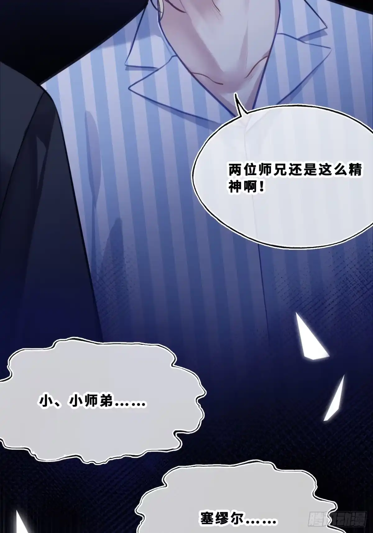 幻梦：1、六年-他未曾坠落-鹿溪 x 云霜堂文化（第29张）