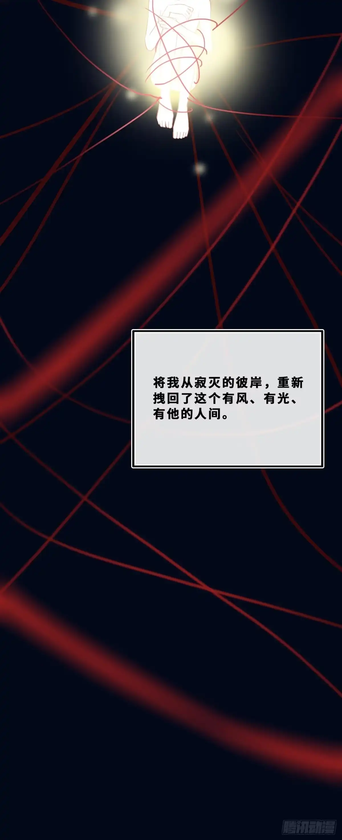 幻梦：6、决战-他未曾坠落-鹿溪 x 云霜堂文化（第18张）