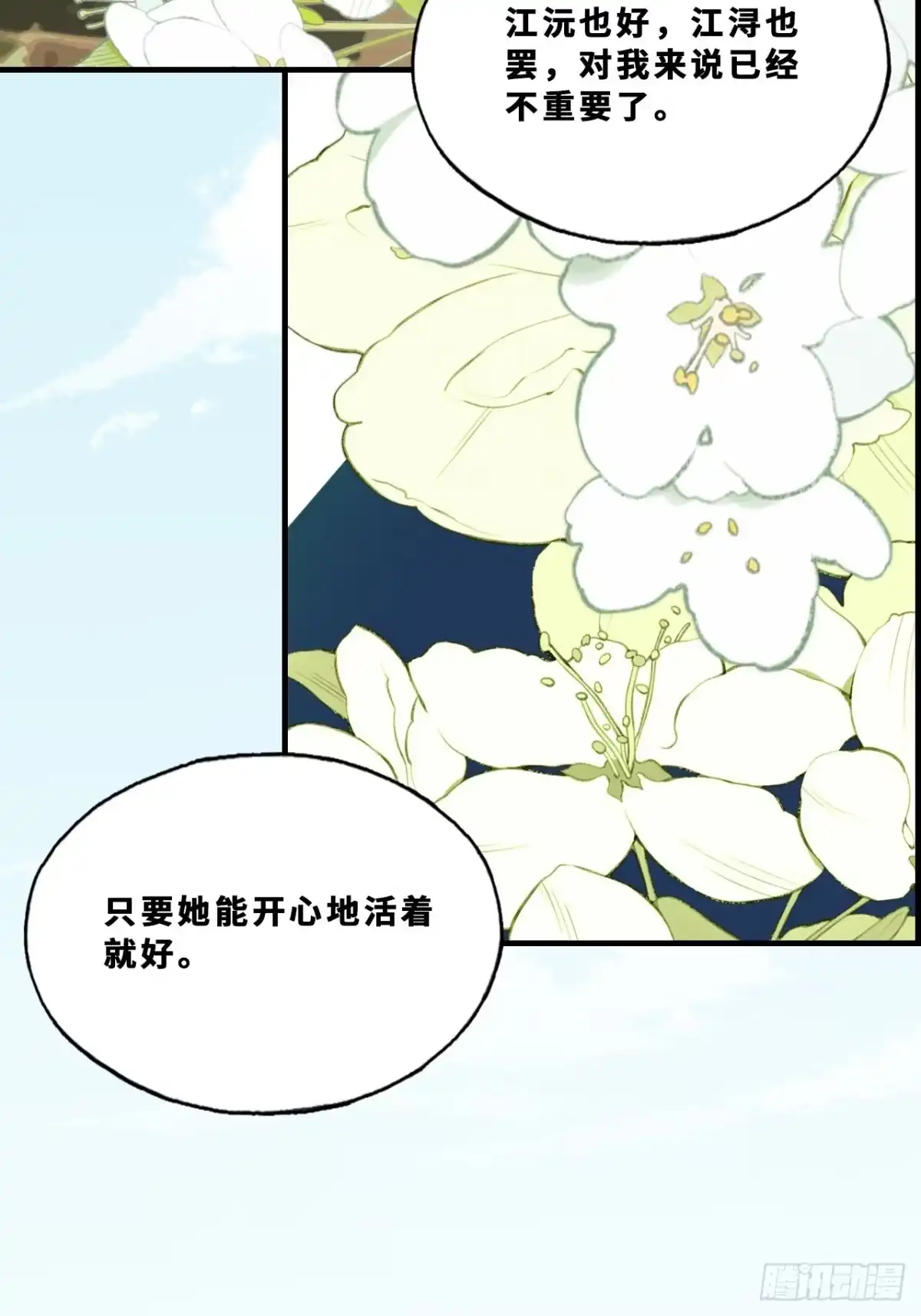 最终话：我回来了-他未曾坠落-鹿溪 x 云霜堂文化（第8张）