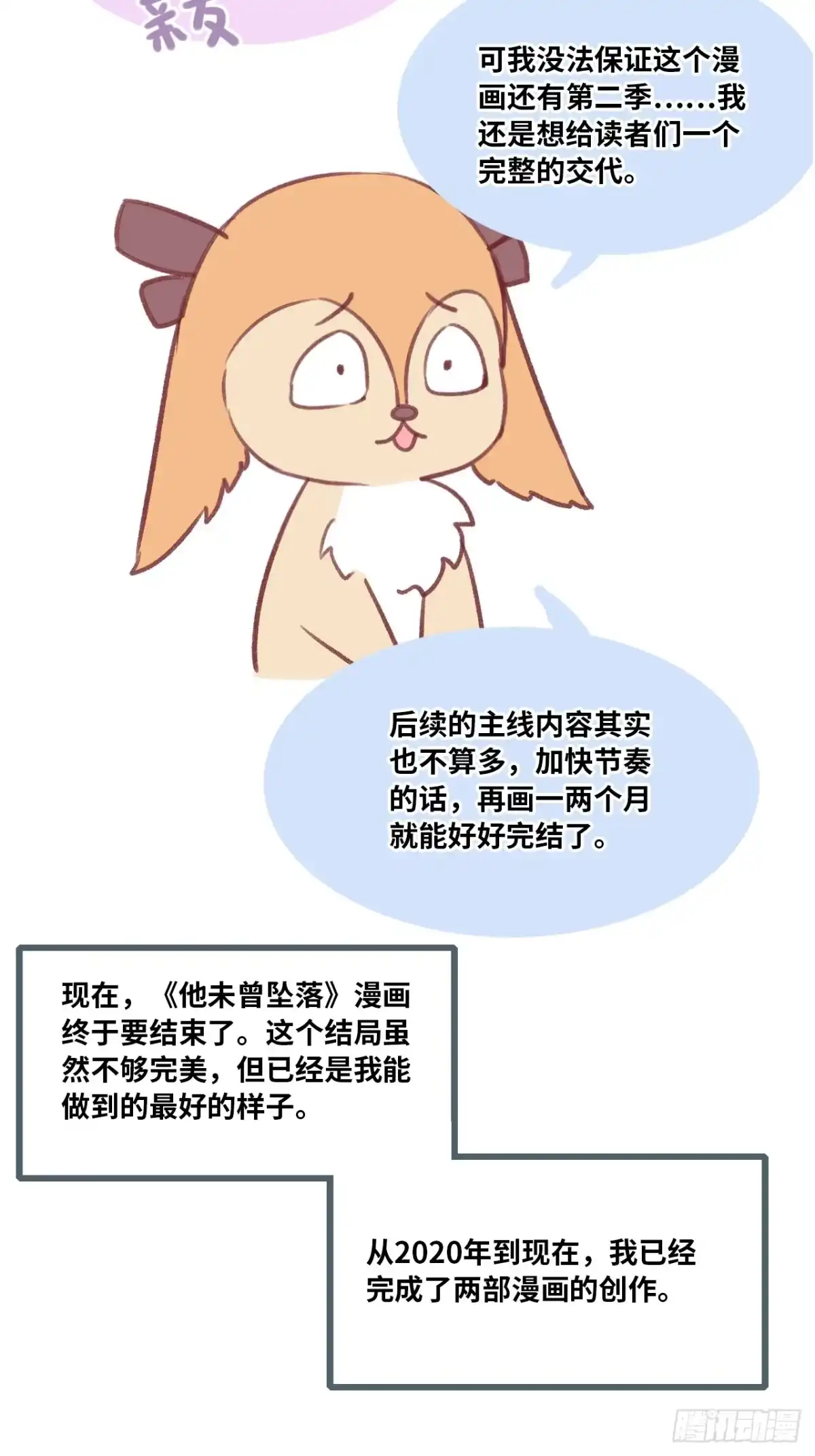 最终话：我回来了-他未曾坠落-鹿溪 x 云霜堂文化（第29张）