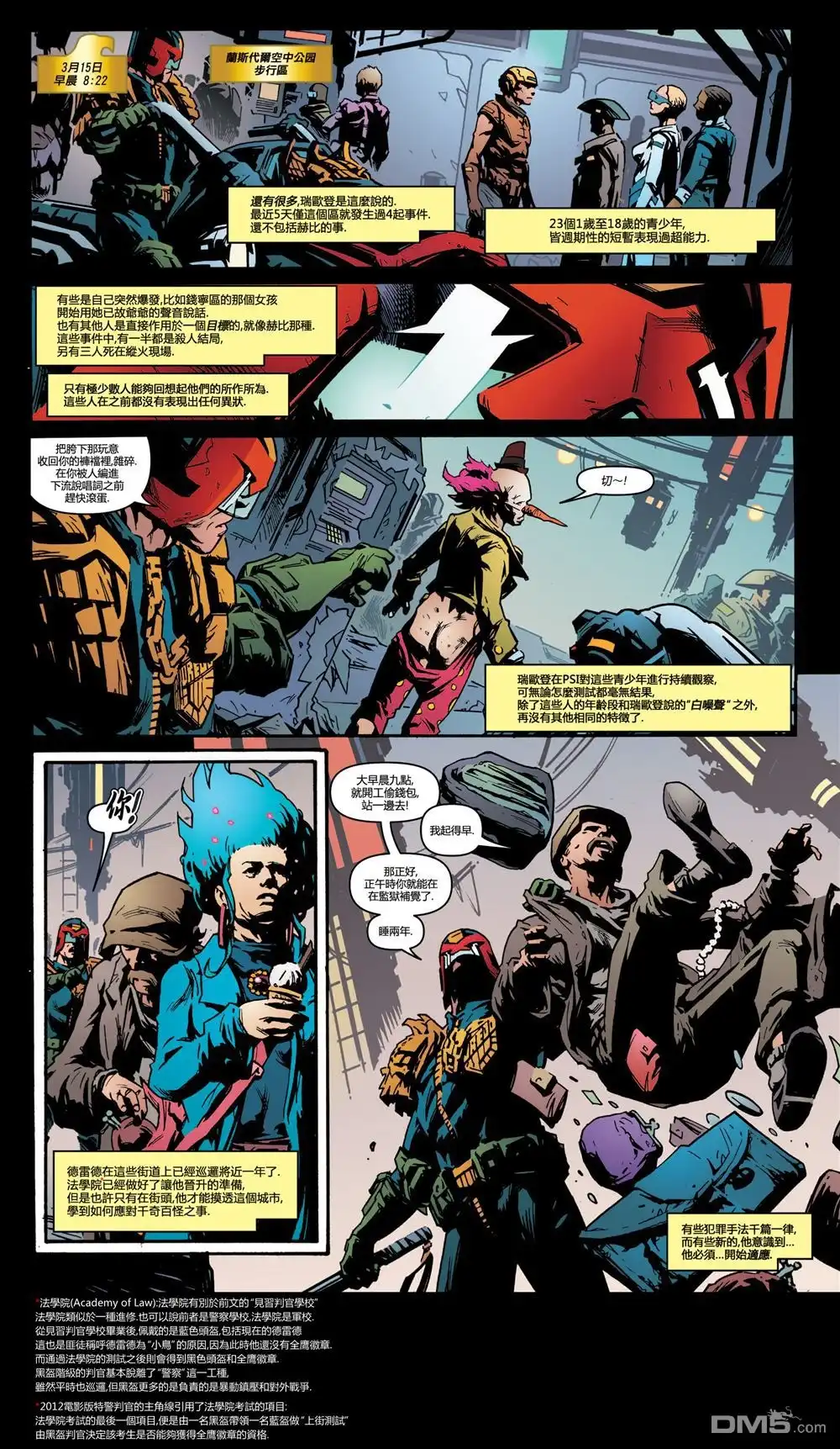 第1话-特警判官：第一年-IDW（第20张）