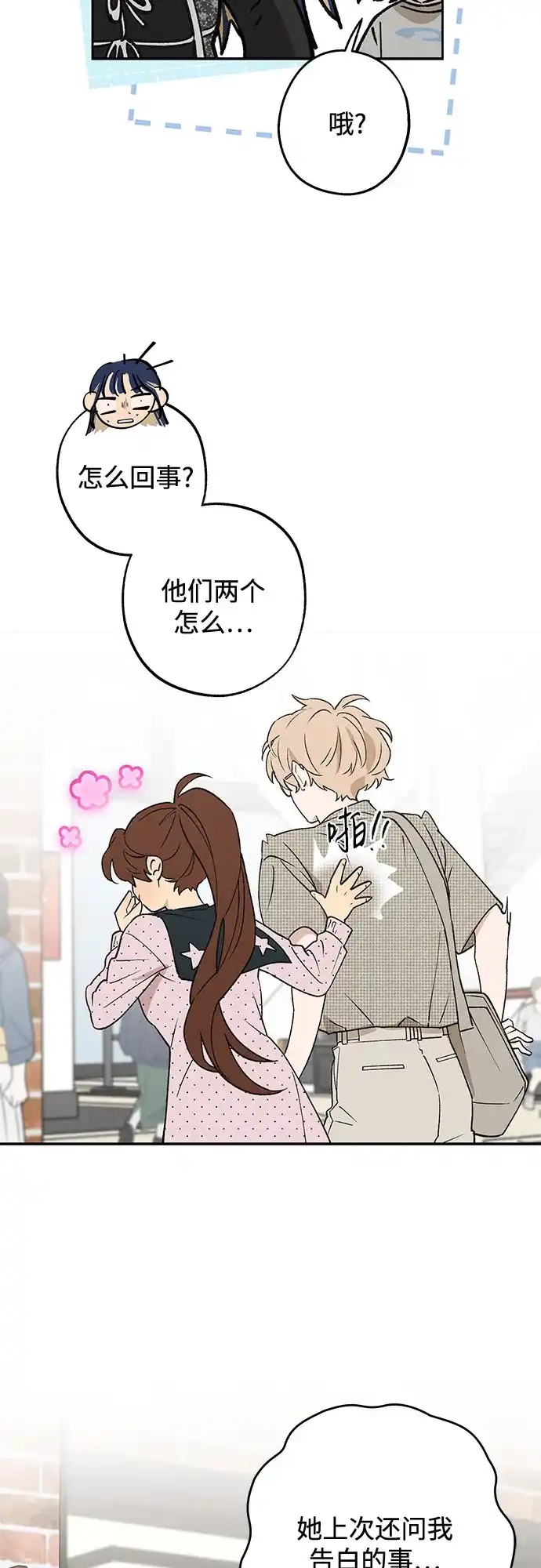 [第73话]只对我…-特殊关系-HBCUL8ER（第3张）