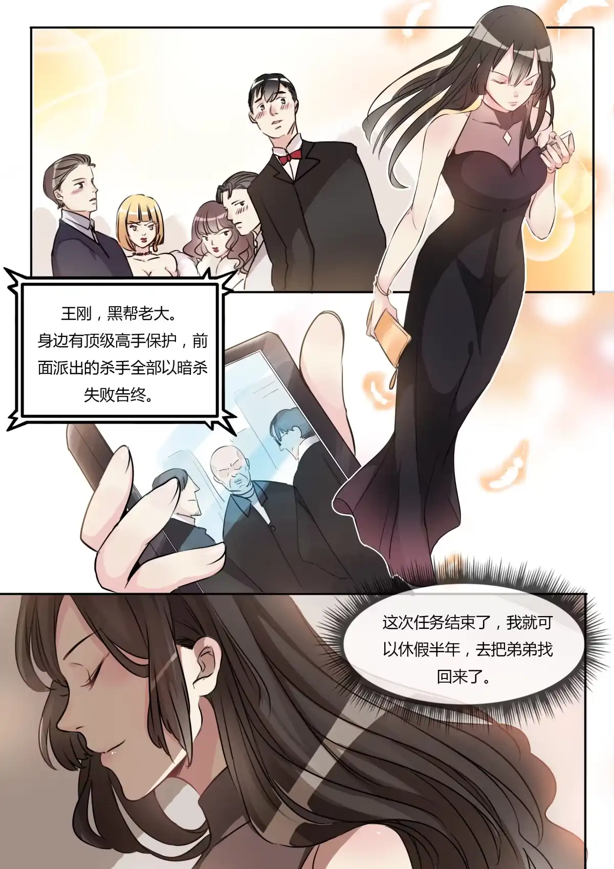 第1话刺杀行动-天才宝贝的腹黑嫡娘-安徽微漫（第3张）