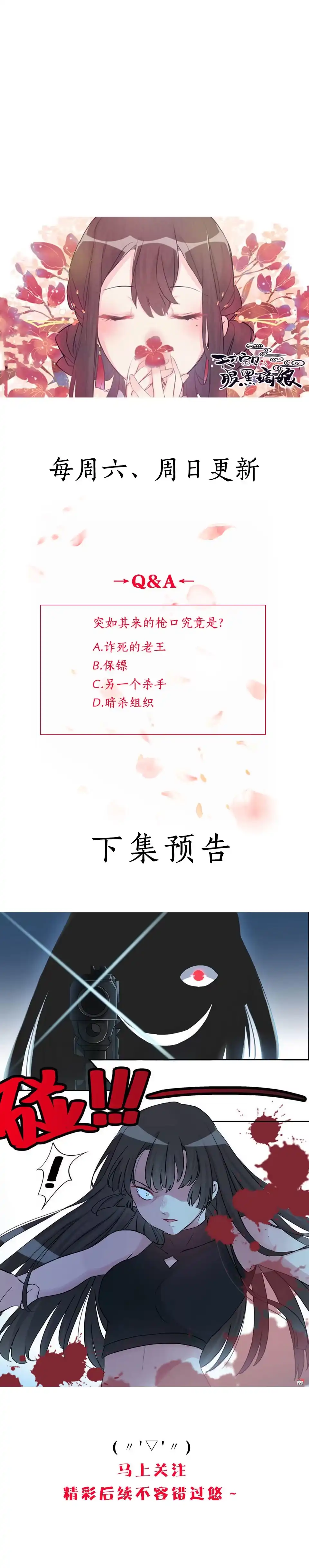 第1话刺杀行动-天才宝贝的腹黑嫡娘-安徽微漫（第12张）