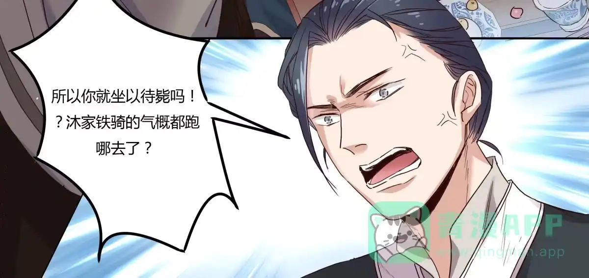 第9话安定的感觉-天才宝贝的腹黑嫡娘-安徽微漫（第15张）