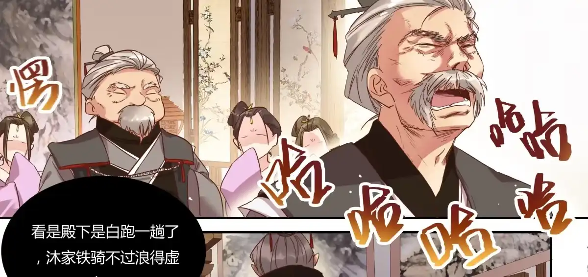 第9话安定的感觉-天才宝贝的腹黑嫡娘-安徽微漫（第16张）