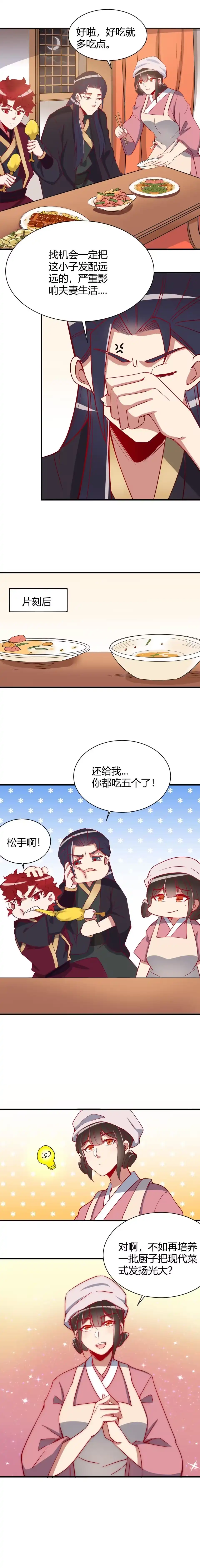 第96话-天才宝贝的腹黑嫡娘-安徽微漫（第4张）
