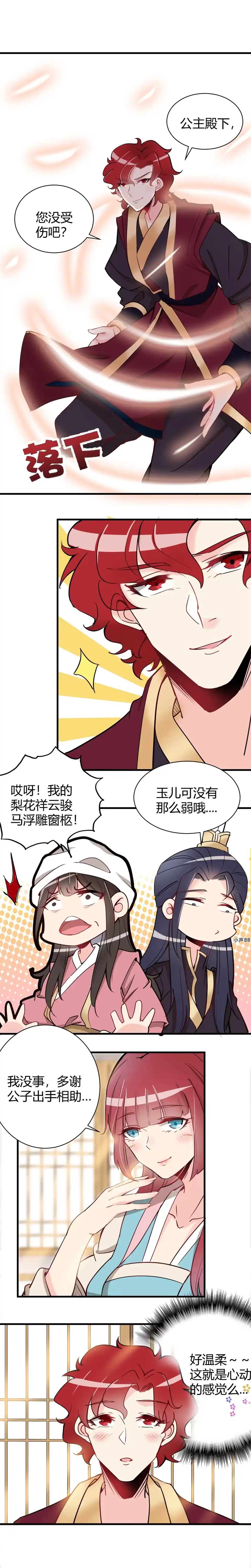 第98话-天才宝贝的腹黑嫡娘-安徽微漫（第1张）
