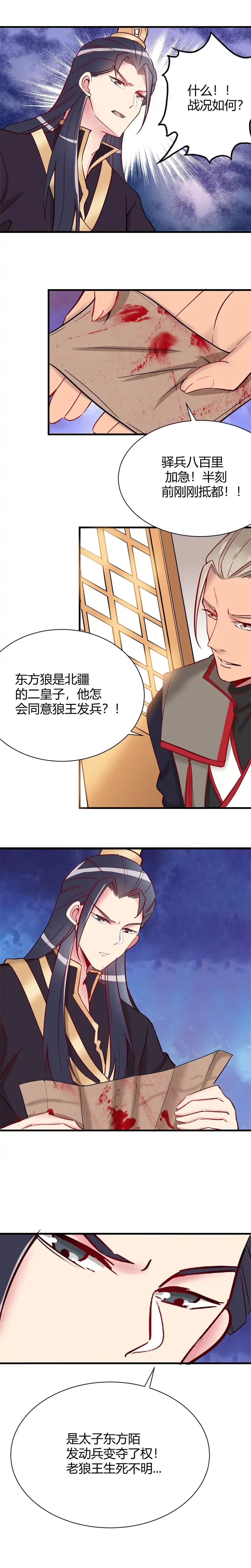 第98话-天才宝贝的腹黑嫡娘-安徽微漫（第6张）