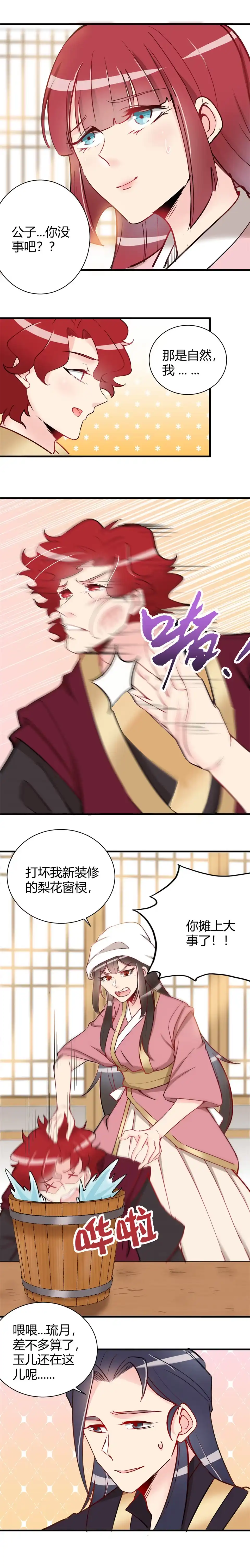 第98话-天才宝贝的腹黑嫡娘-安徽微漫（第2张）