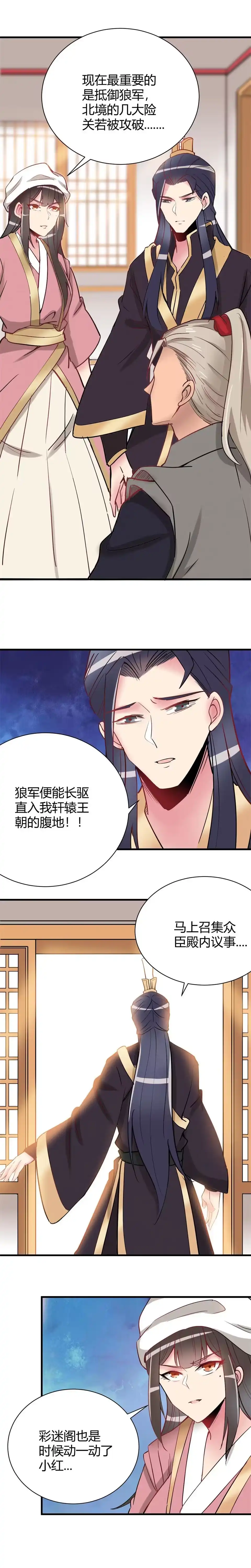 第98话-天才宝贝的腹黑嫡娘-安徽微漫（第7张）
