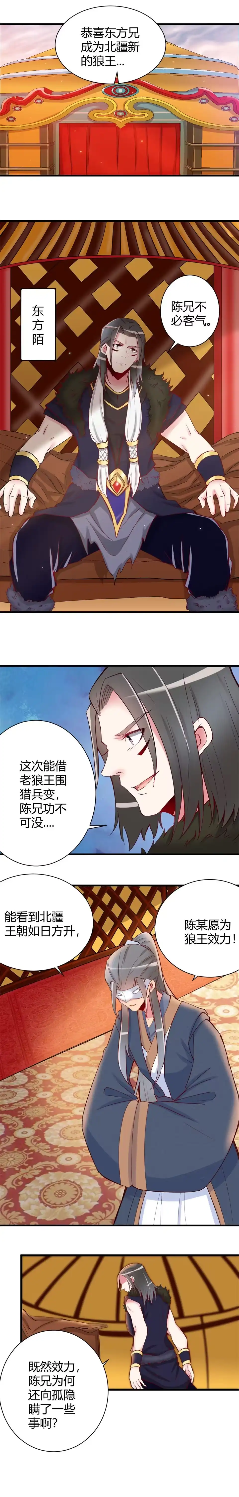 第99话-天才宝贝的腹黑嫡娘-安徽微漫（第3张）