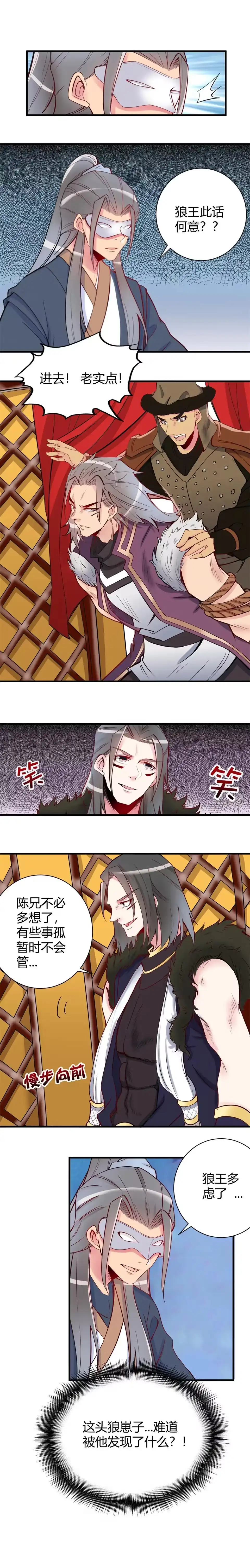 第99话-天才宝贝的腹黑嫡娘-安徽微漫（第4张）