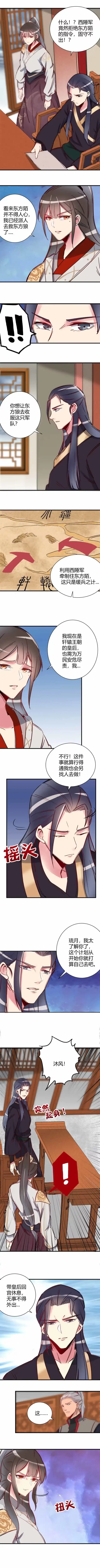 第100话-天才宝贝的腹黑嫡娘-安徽微漫（第2张）