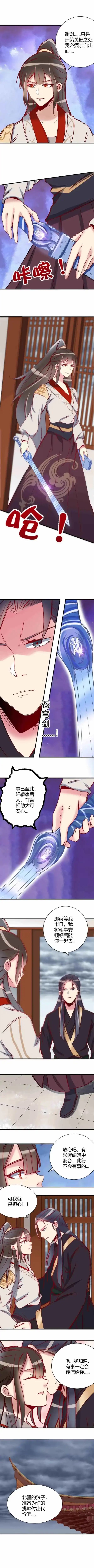 第100话-天才宝贝的腹黑嫡娘-安徽微漫（第3张）