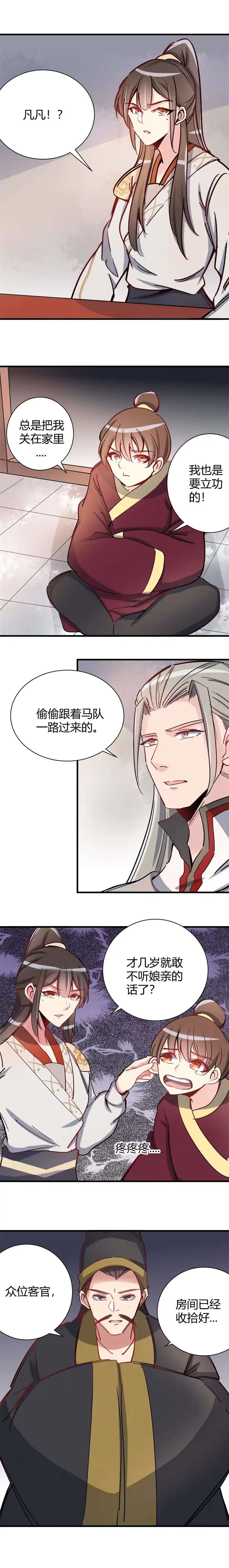 第101话-天才宝贝的腹黑嫡娘-安徽微漫（第4张）