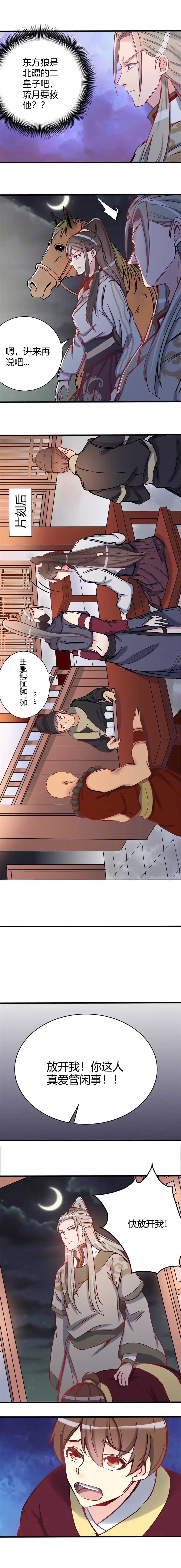 第101话-天才宝贝的腹黑嫡娘-安徽微漫（第3张）