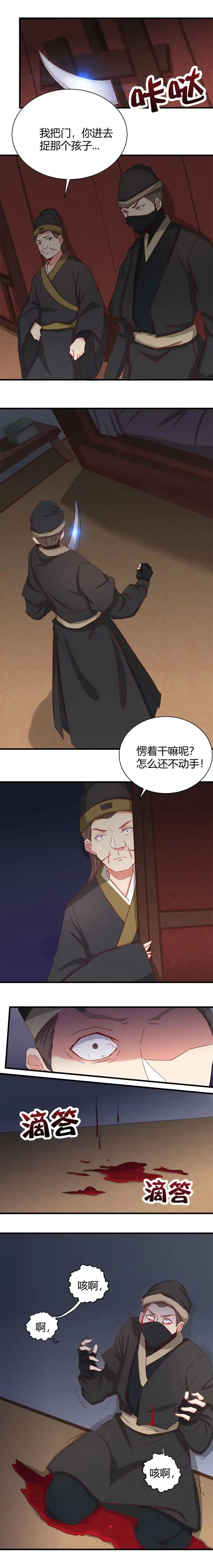 第102话-天才宝贝的腹黑嫡娘-安徽微漫（第3张）