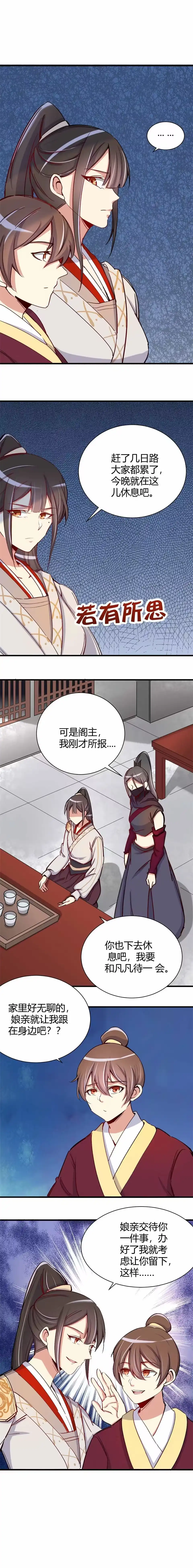第102话-天才宝贝的腹黑嫡娘-安徽微漫（第1张）