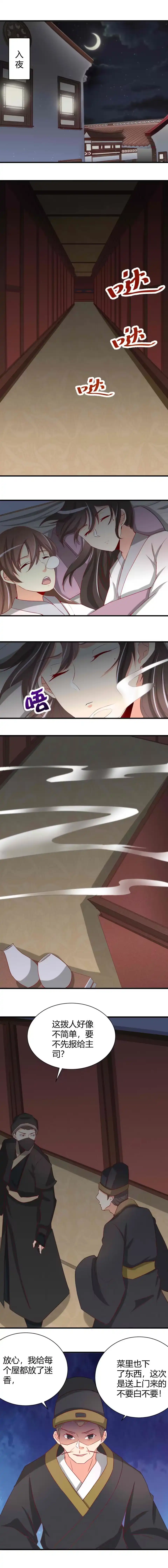 第102话-天才宝贝的腹黑嫡娘-安徽微漫（第2张）