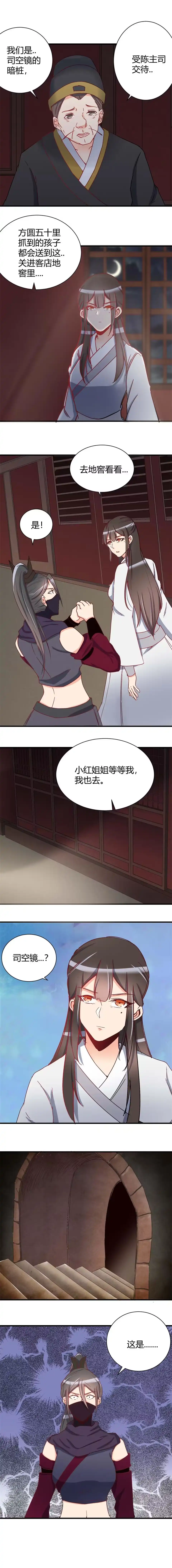 第103话-天才宝贝的腹黑嫡娘-安徽微漫（第3张）