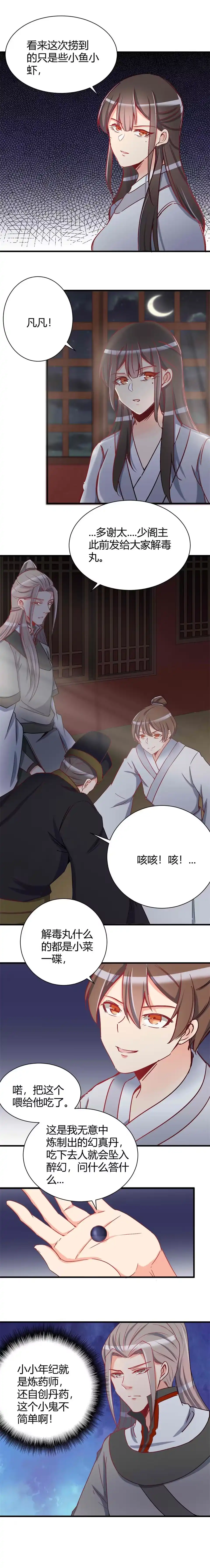 第103话-天才宝贝的腹黑嫡娘-安徽微漫（第2张）