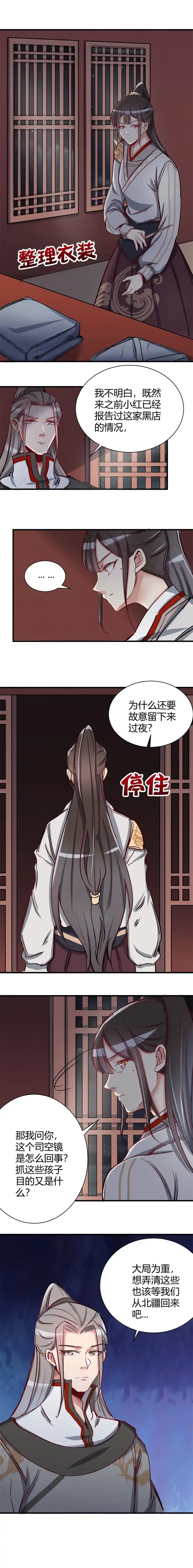 第103话-天才宝贝的腹黑嫡娘-安徽微漫（第4张）