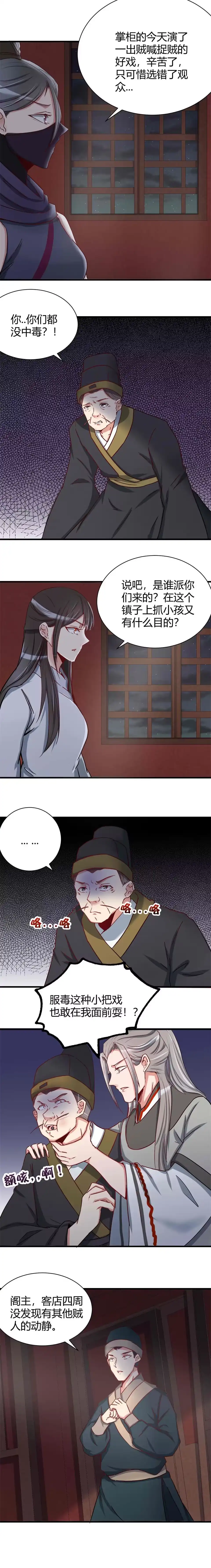第103话-天才宝贝的腹黑嫡娘-安徽微漫（第1张）