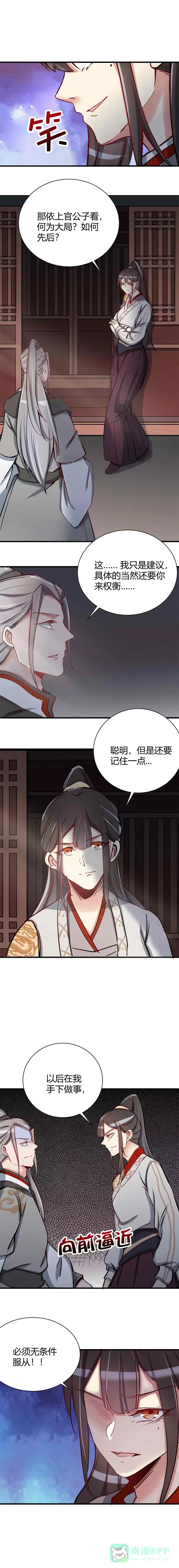 第103话-天才宝贝的腹黑嫡娘-安徽微漫（第5张）