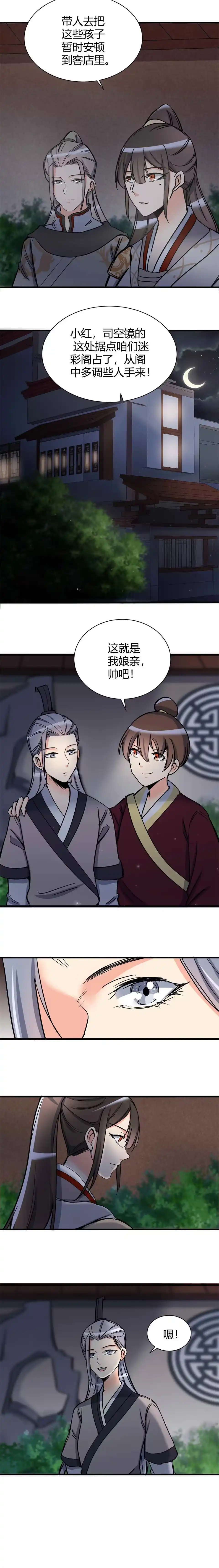 第104话-天才宝贝的腹黑嫡娘-安徽微漫（第3张）