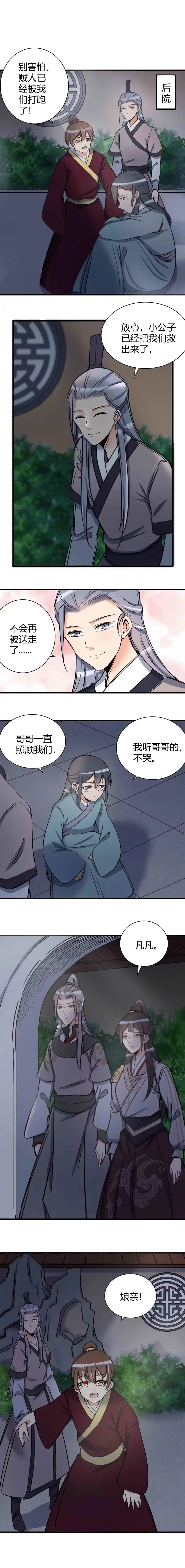 第104话-天才宝贝的腹黑嫡娘-安徽微漫（第2张）
