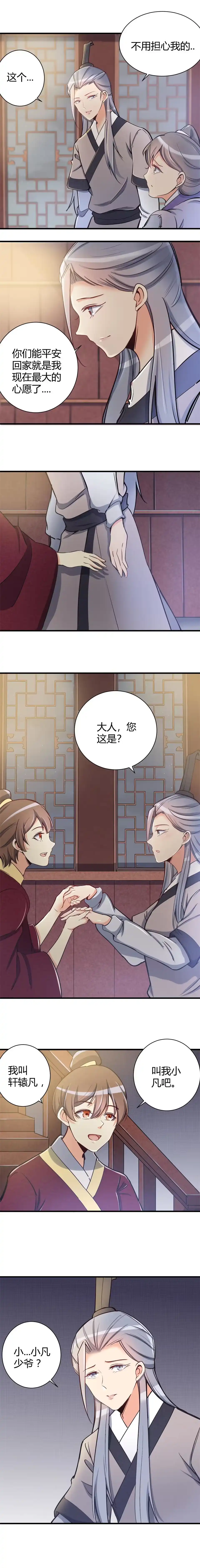 第105话-天才宝贝的腹黑嫡娘-安徽微漫（第2张）
