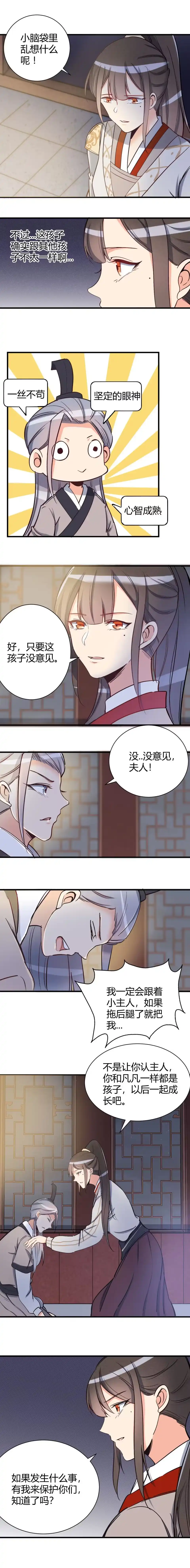 第105话-天才宝贝的腹黑嫡娘-安徽微漫（第4张）