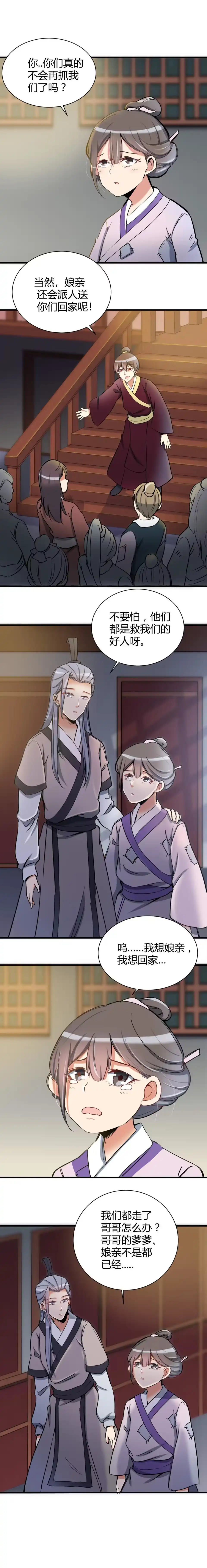 第105话-天才宝贝的腹黑嫡娘-安徽微漫（第1张）