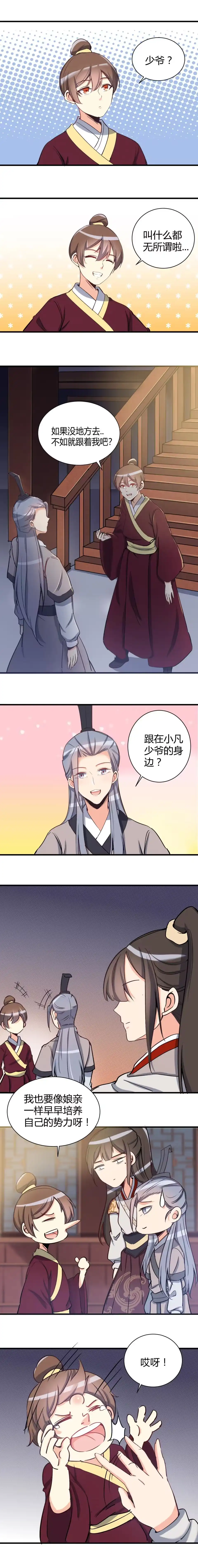 第105话-天才宝贝的腹黑嫡娘-安徽微漫（第3张）