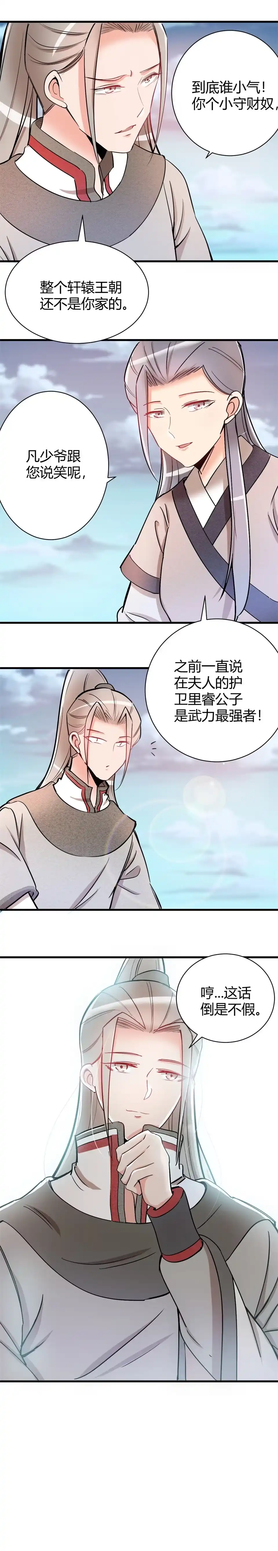 第106话-天才宝贝的腹黑嫡娘-安徽微漫（第3张）