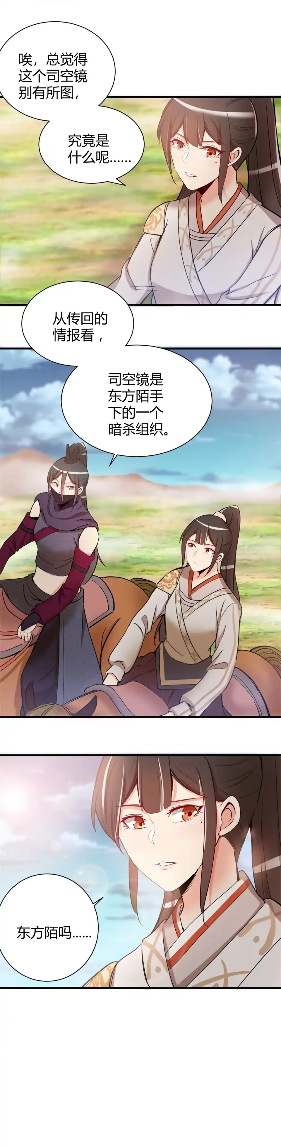 第106话-天才宝贝的腹黑嫡娘-安徽微漫（第1张）
