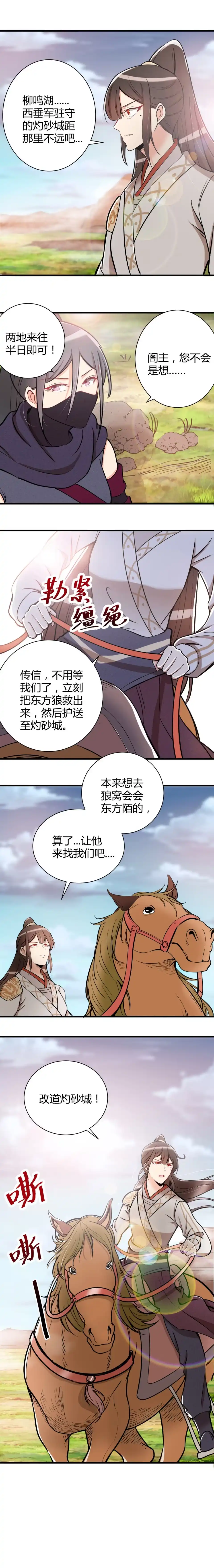 第106话-天才宝贝的腹黑嫡娘-安徽微漫（第7张）