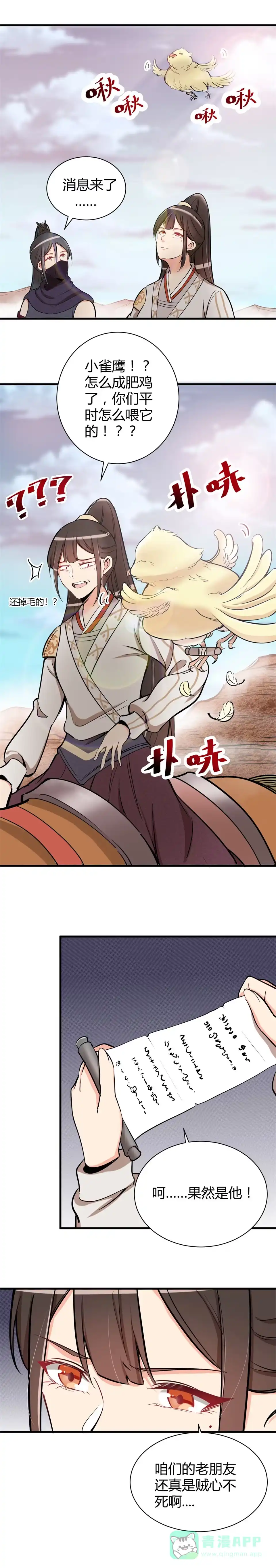 第106话-天才宝贝的腹黑嫡娘-安徽微漫（第5张）