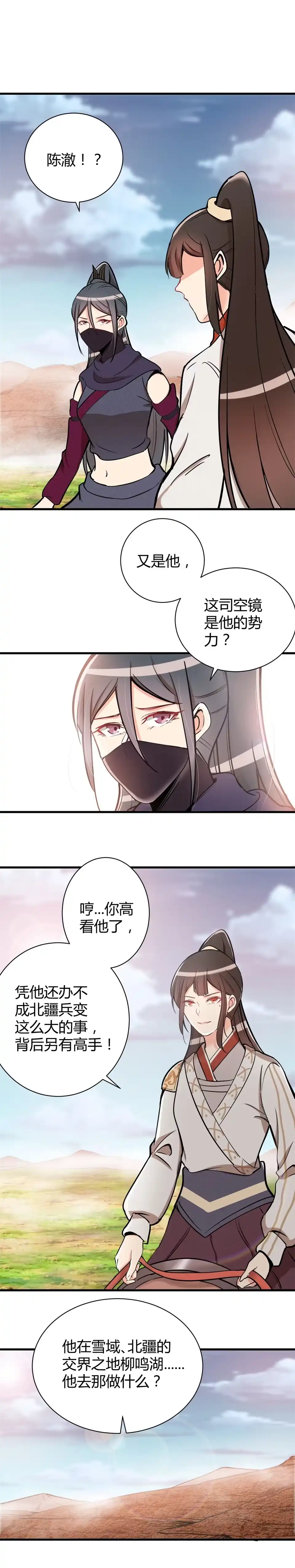 第106话-天才宝贝的腹黑嫡娘-安徽微漫（第6张）
