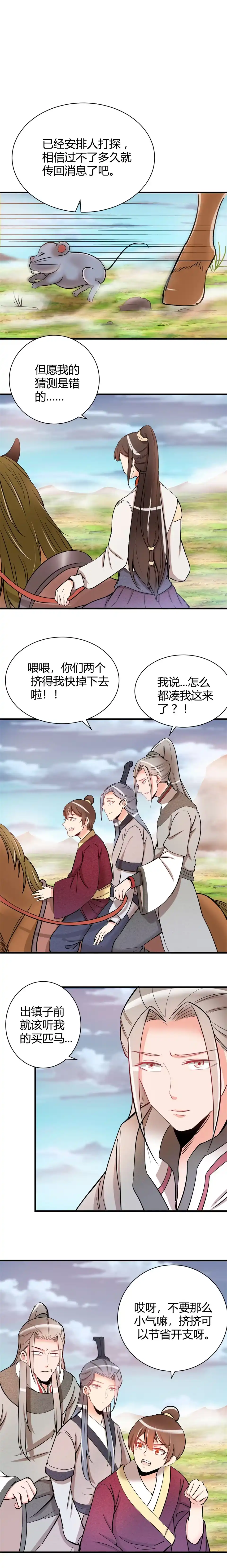 第106话-天才宝贝的腹黑嫡娘-安徽微漫（第2张）