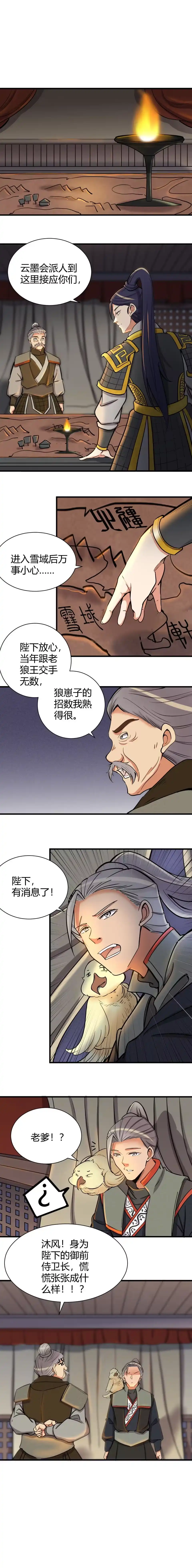 第107话-天才宝贝的腹黑嫡娘-安徽微漫（第2张）