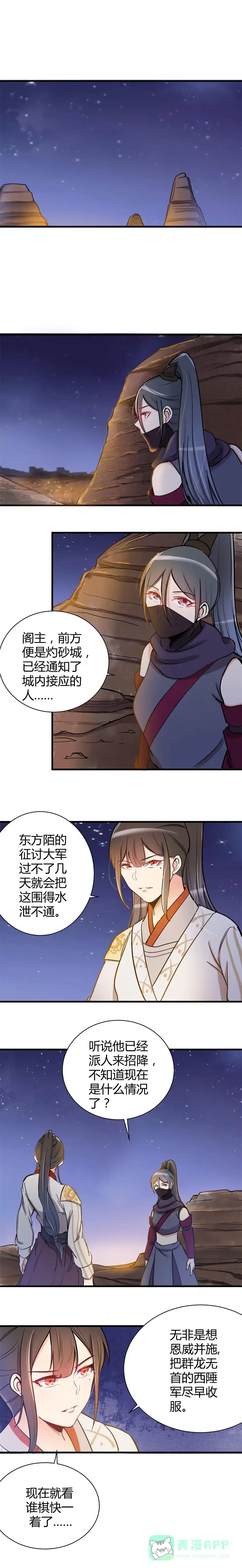 第108话-天才宝贝的腹黑嫡娘-安徽微漫（第5张）