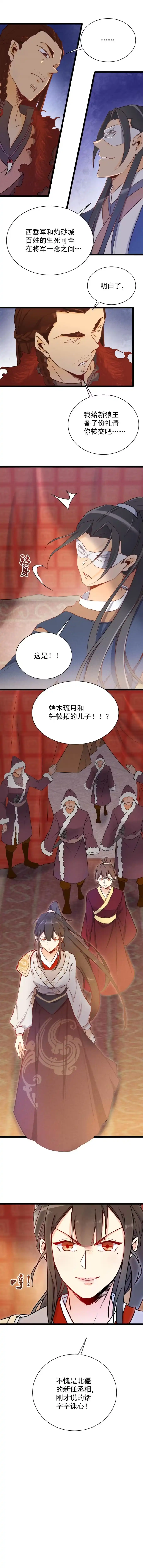第109话-天才宝贝的腹黑嫡娘-安徽微漫（第1张）
