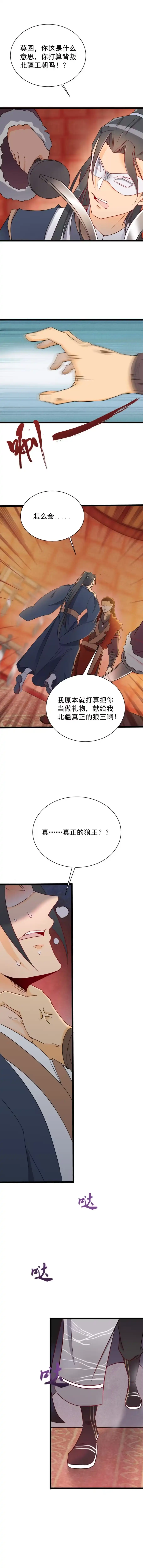 第109话-天才宝贝的腹黑嫡娘-安徽微漫（第4张）